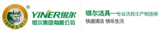 义乌市银尔国际贸易有限公司