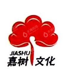 北京嘉树联盟文化发展有限公司