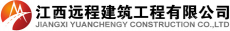 江西远程建筑工程有限公司