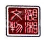 湖南省湖湘文物工程有限公司陈列展览分公司