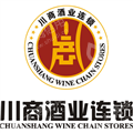 四川省川商酒业连锁有限公司