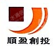 佛山市顺德顺盈创业投资有限公司