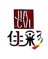 哈尔滨市佳彩数码科技有限责任公司