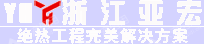 浙江亚宏实业有限公司