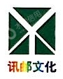北京讯邮文化发展有限责任公司