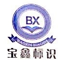 漳州市信天立电子有限公司