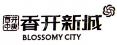 首开中庚（福州）房地产开发有限公司