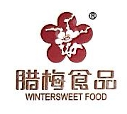 南京新腊梅肉制品厂有限公司