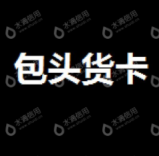 吉旗陆港物联科技（内蒙古）有限公司