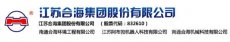 江苏合海集团股份有限公司