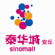 安丘泰华城购物中心有限公司