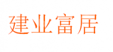 河南建业富居投资有限公司