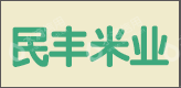 五常市志广乡民丰米业有限公司