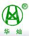 广东华灿电讯科技有限公司