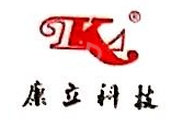 浙江康立自控科技有限公司