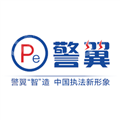 深圳警翼软件技术有限公司