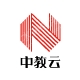 中教云智数字科技有限公司