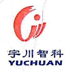 四川宇川智科科技有限公司