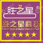 广州胜之星汽车用品有限公司