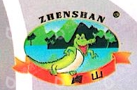 广东贞山鳄鱼养殖有限公司