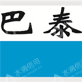 广州巴泰新材料科技有限公司