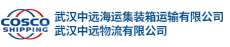 武汉中远海运集装箱运输有限公司