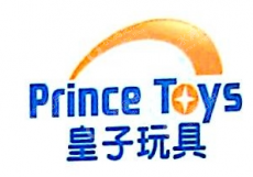 宁波皇子玩具有限公司