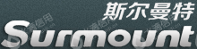 深圳市斯尔曼特科技发展有限公司