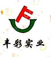 松滋市丰彩超市商业有限公司