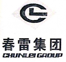 山西春雷阳光工贸有限公司