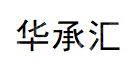 水滴信用