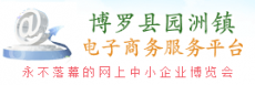 博罗县园洲新网燃气有限公司