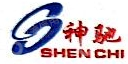 山东神驰石化有限公司