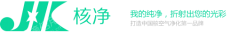 河南核净洁净技术有限公司