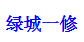 北京协力成工新能源汽车科技有限公司