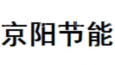 柳州市京阳节能科技研发有限公司