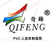 广州市奇峰塑胶有限公司