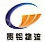 贵铝物流湖北有限公司
