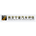 南京宁鉴机动车鉴定评估有限公司