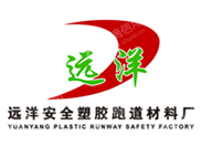中山市东凤镇远洋体育塑胶材料厂