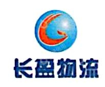 广西长盈物流有限公司