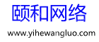广州市颐和网络科技有限公司