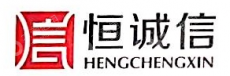 深圳市恒诚信税务事务集团有限公司