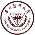 贵州医科大学