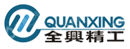 全兴精工集团有限公司
