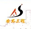 江西省临川安石建筑工程有限公司揭阳分公司
