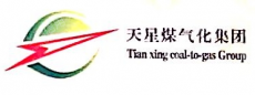 山西天星煤气化有限公司