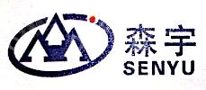 天津市森宇中审联审计咨询有限公司