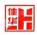 四会市佳华工业化工品有限公司