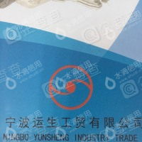 宁波运生工贸有限公司